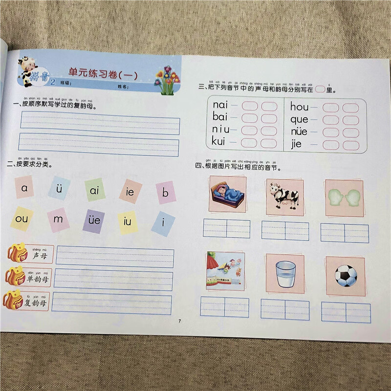 拼音幼小衔接上语文试卷教材全套人教版 一年级综合训练拼音测试卷学汉语拼音 字母生母韵母幼儿园学前班1
