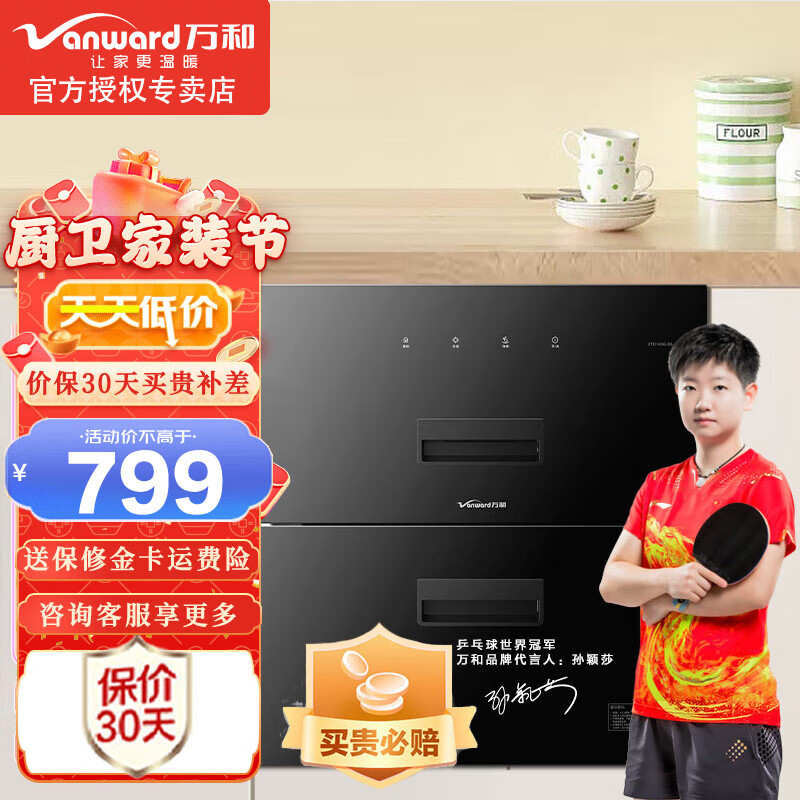 万和（Vanward）全自动嵌入式消毒柜 家用碗柜 100升大容量 二星级 高温臭氧消毒 家用消毒柜 ZTD100Q-D5【100升大容量嵌入式消毒柜】