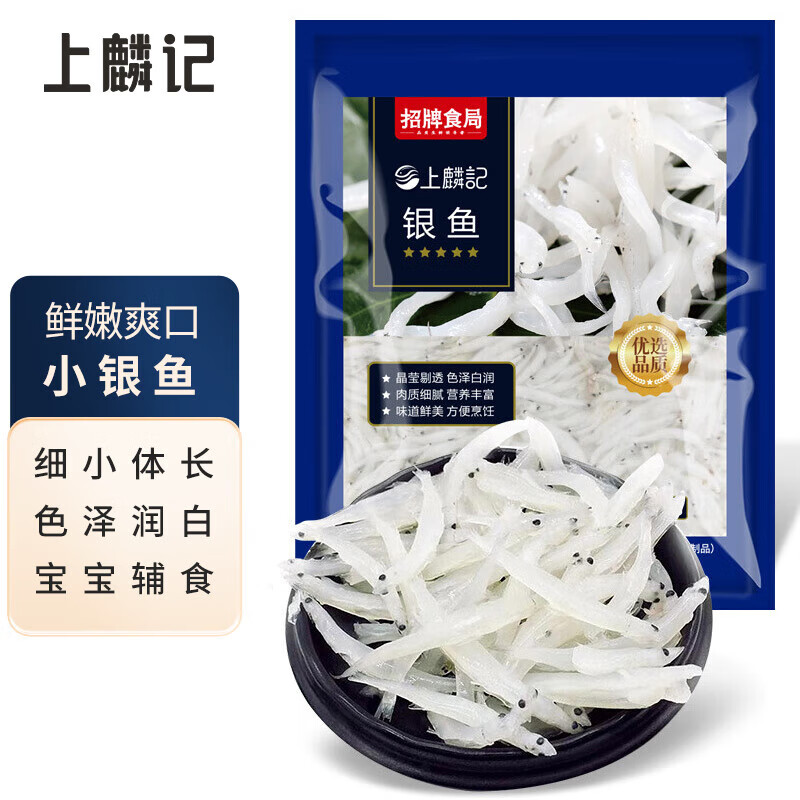 上麟记 新鲜冷冻小银鱼180g  淡水小银鱼面条鱼 海鲜水产无刺宝宝银鱼使用感如何?