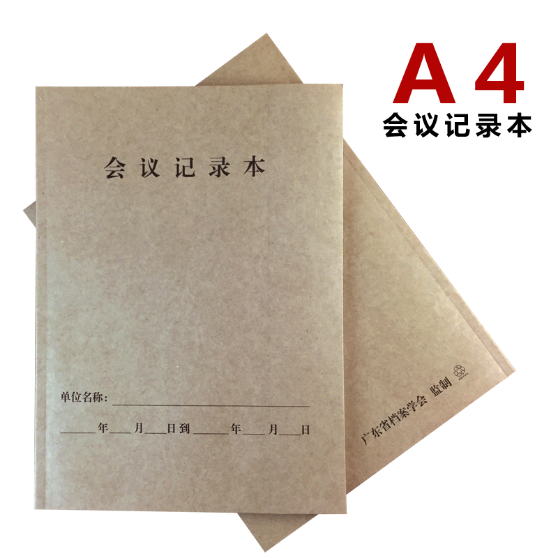 会议记录簿 档案室会议记录本工作会议笔记本记录手册 加厚牛皮纸封面