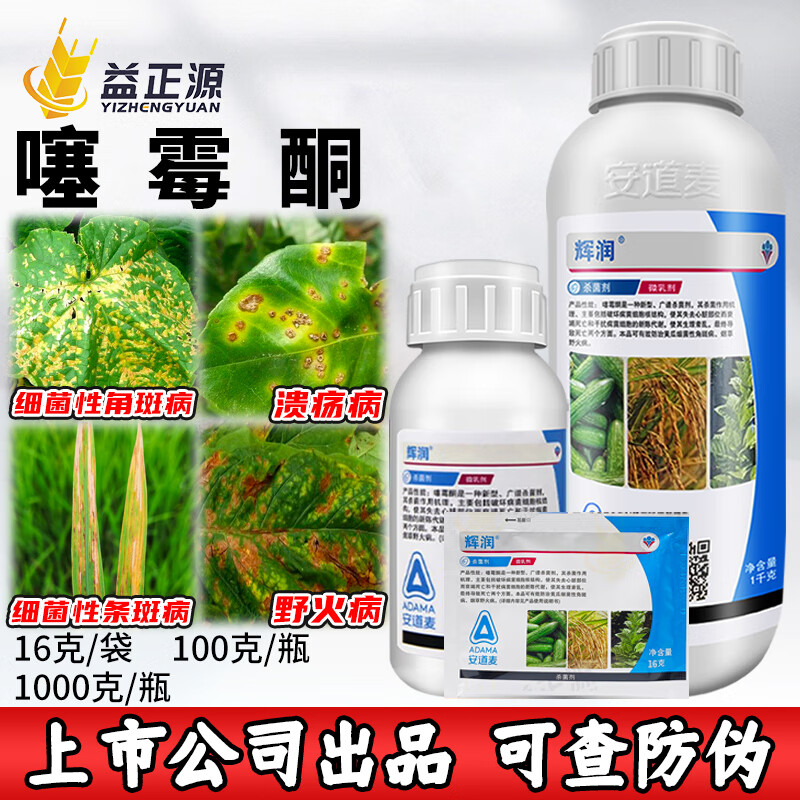 安道麦3%噻霉酮 微乳剂水稻条斑病野火病细菌真菌杀菌药软腐病杀菌剂