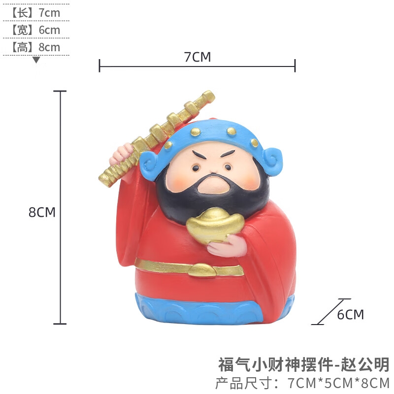 如果国风五路财神摆件车载招财生日礼物男办公室桌面装饰文创开业礼品 福气小财神摆件全套送礼袋