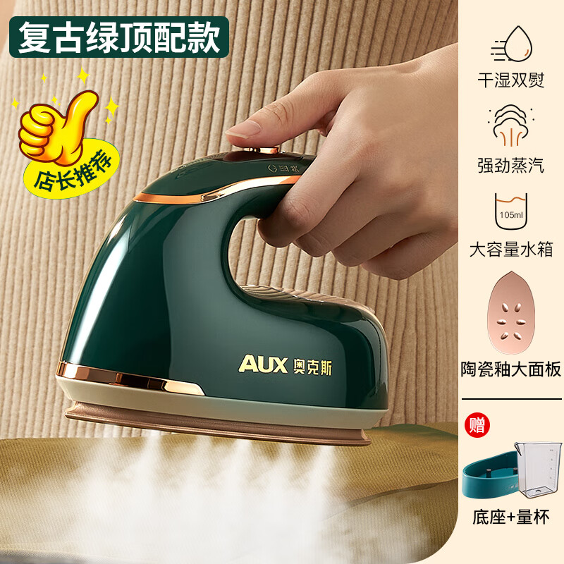 小型熨斗熨烫机蒸汽烫斗便携宿舍烫衣服神器潮流生活 顶配款复古绿