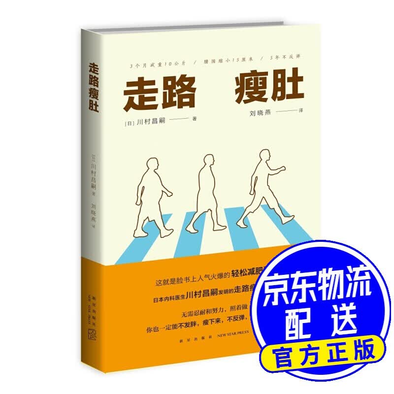 走路瘦肚