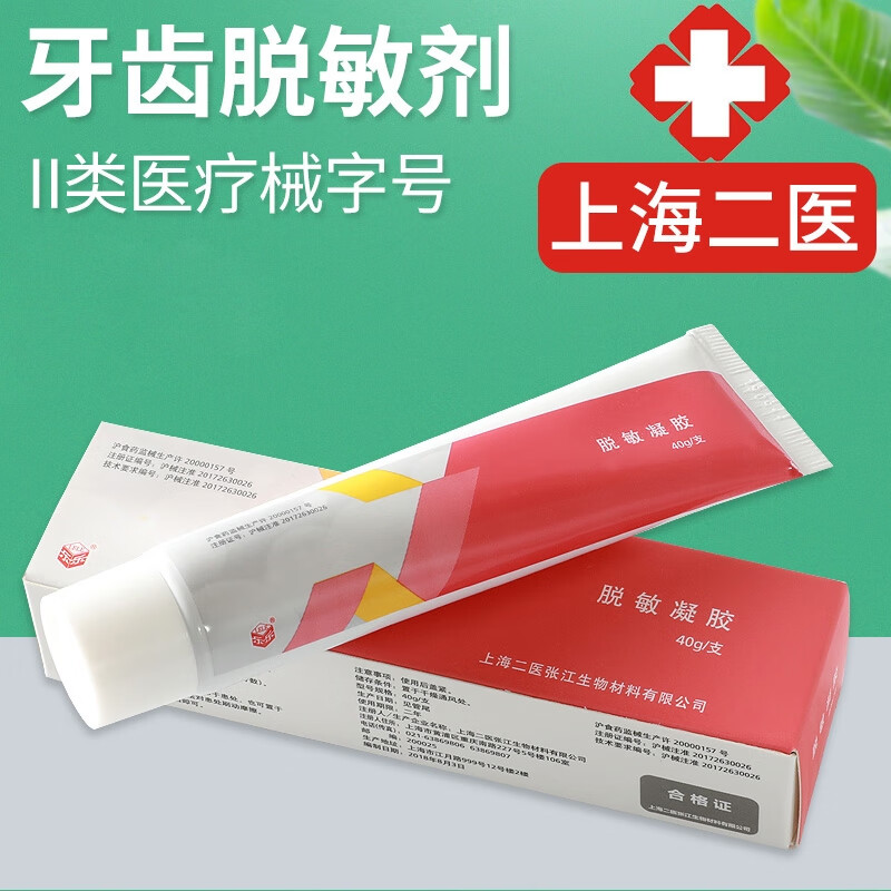 2支装 牙齿脱敏剂敏感乳膏凝胶牙疼牙痛牙周炎牙龈萎缩gk 脱敏凝胶2支