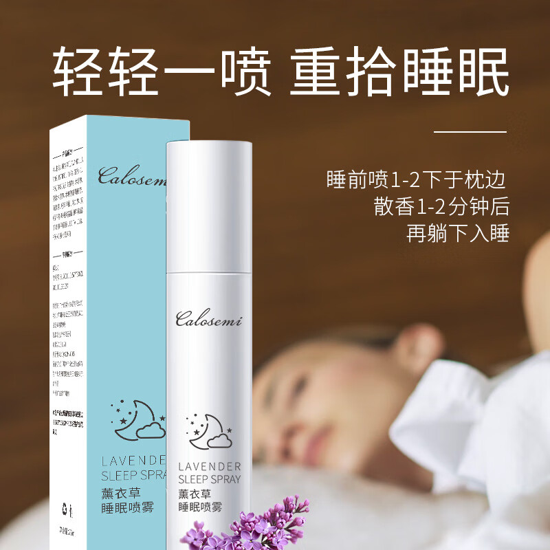 卡罗圣蜜薰衣草睡眠喷雾 舒缓睡眠多梦深度睡眠安眠入睡香薰植物精油
