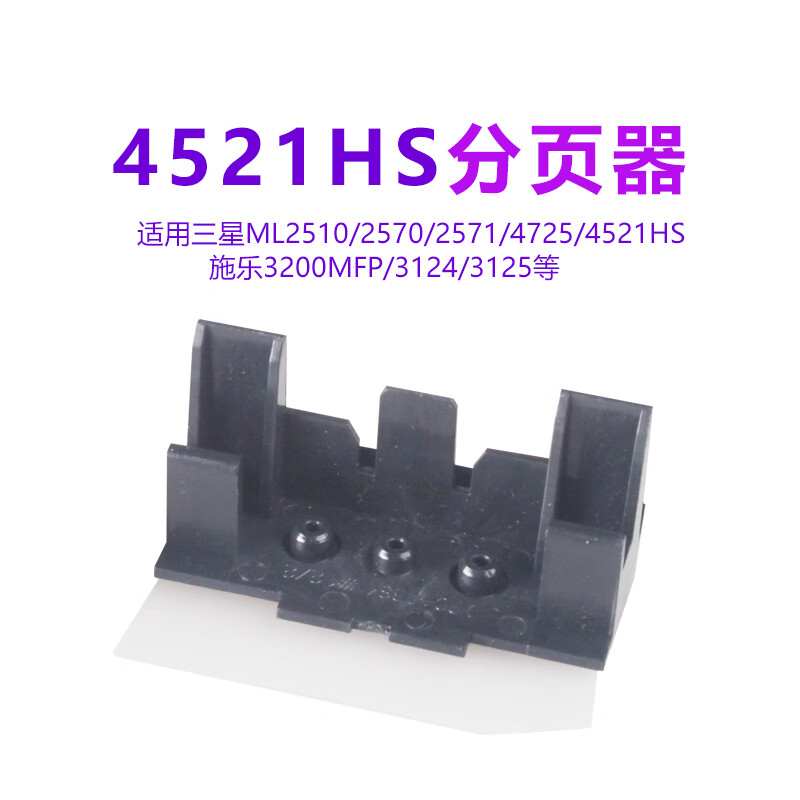 替换三星4521搓纸轮4321 1610施乐pe220 3117分页器4521hs搓纸轮 4521