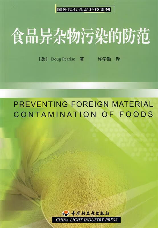 食品异杂物污染的防范