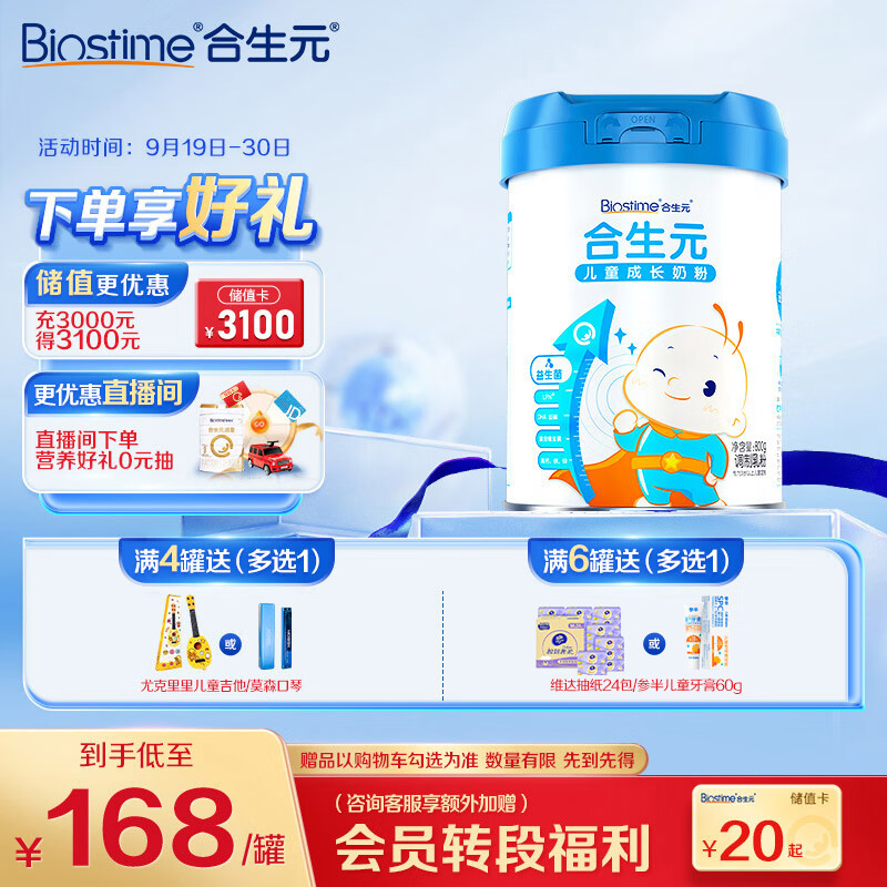 合生元（BIOSTIME）儿童成长奶粉3岁及以上800克怎么看?
