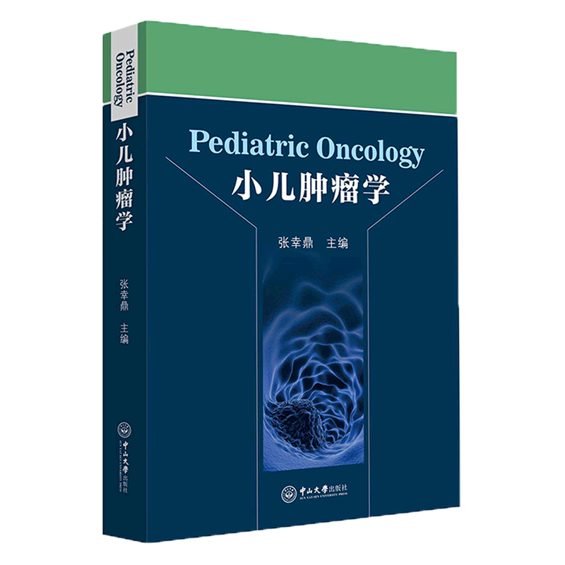 小儿肿瘤学