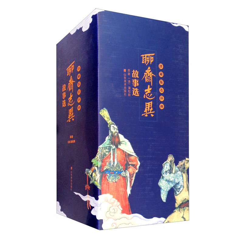 聊斋志异故事选(珍藏版连环画 套装共46