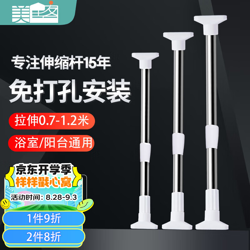 美居客 浴帘杆 免打孔不锈钢伸缩杆晾衣杆窗帘杆衣柜撑杆涨杆1.1-2M使用感如何?