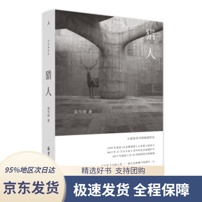 猎人双雪涛著北京日报出版社9787547733271