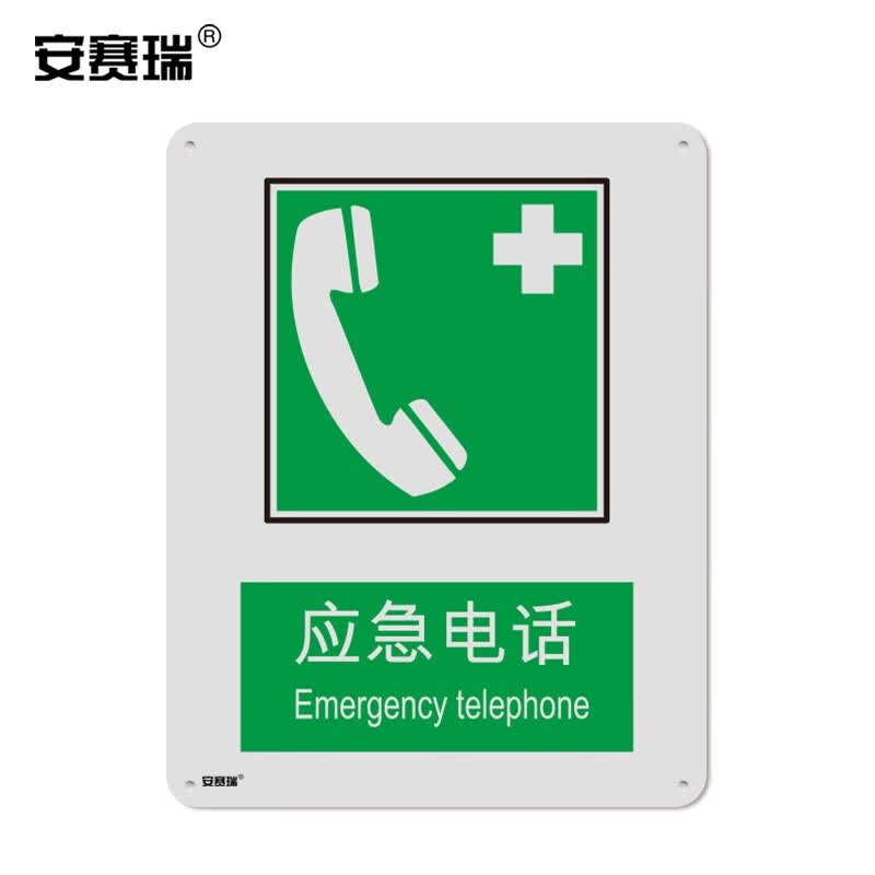 安赛瑞 国标消防安全标志牌(应急电话)消防警示标志 消防标示 250