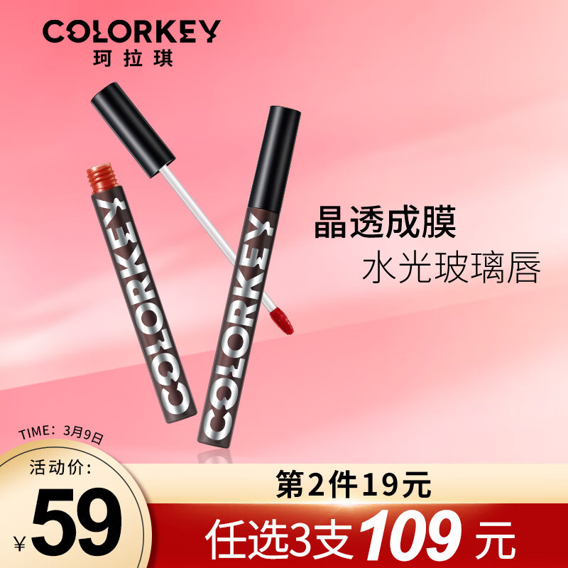 colorkey 珂拉琪小黑镜空气唇釉 B705焦糖奶茶 1.7g 唇彩口红镜光系列 滋润保湿持久女学生显白百搭不易掉色