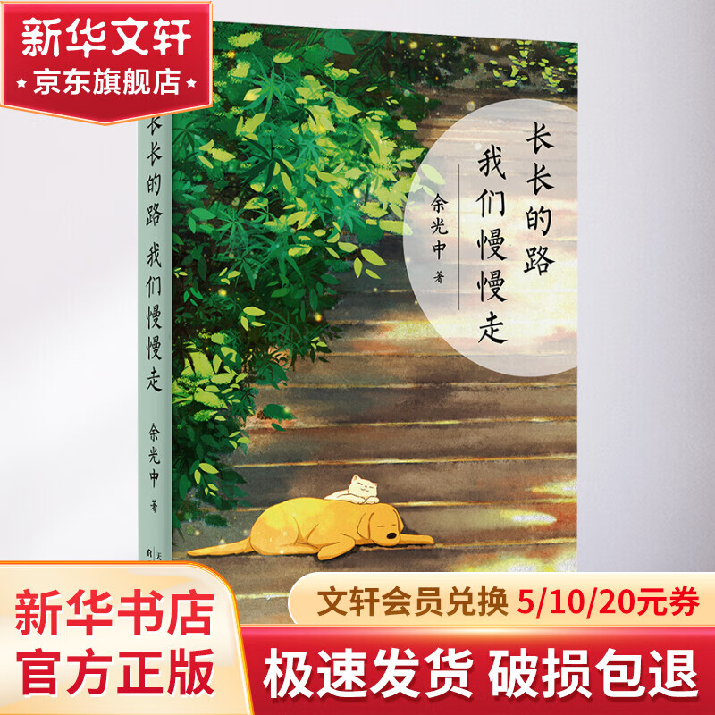 长长的路 我们慢慢走