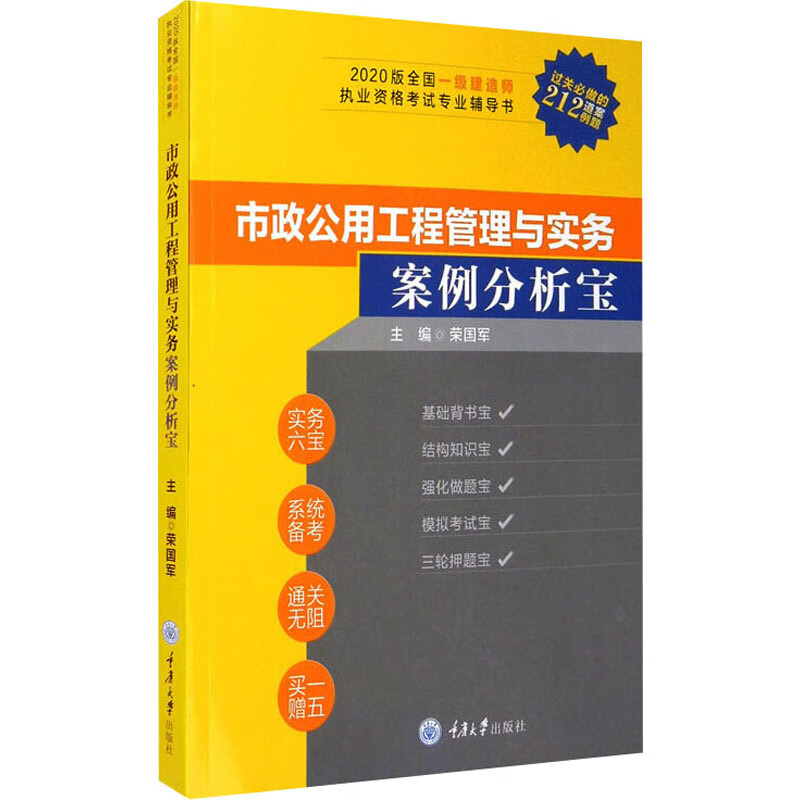 市政公用工程管理与实务案例分析宝