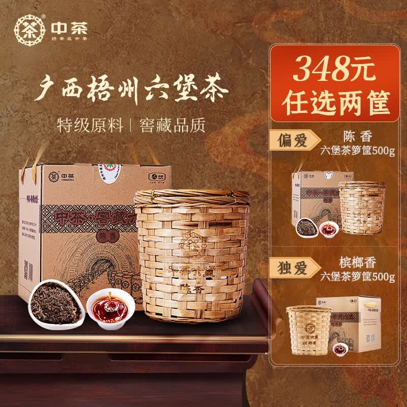 中茶 六堡茶广西梧州特级陈香窖藏六堡黑茶箩筐装500g使用感如何?