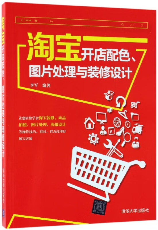 淘宝开店配色图片处理与装修设计