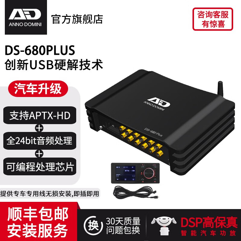 ANNODOMINI DS-680Plus dsp音频处理器 大功率重低音汽车功放无损安装免接线 带彩控