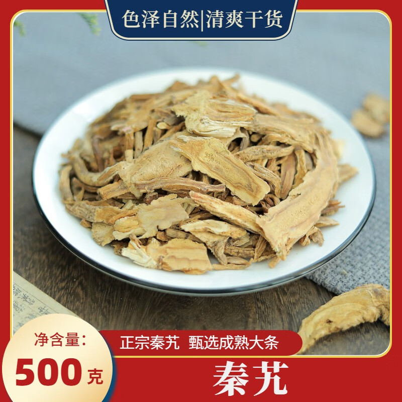 中药材秦艽片精选新货麻花艽小秦九野生正品大叶龙胆西秦艽50g满59元