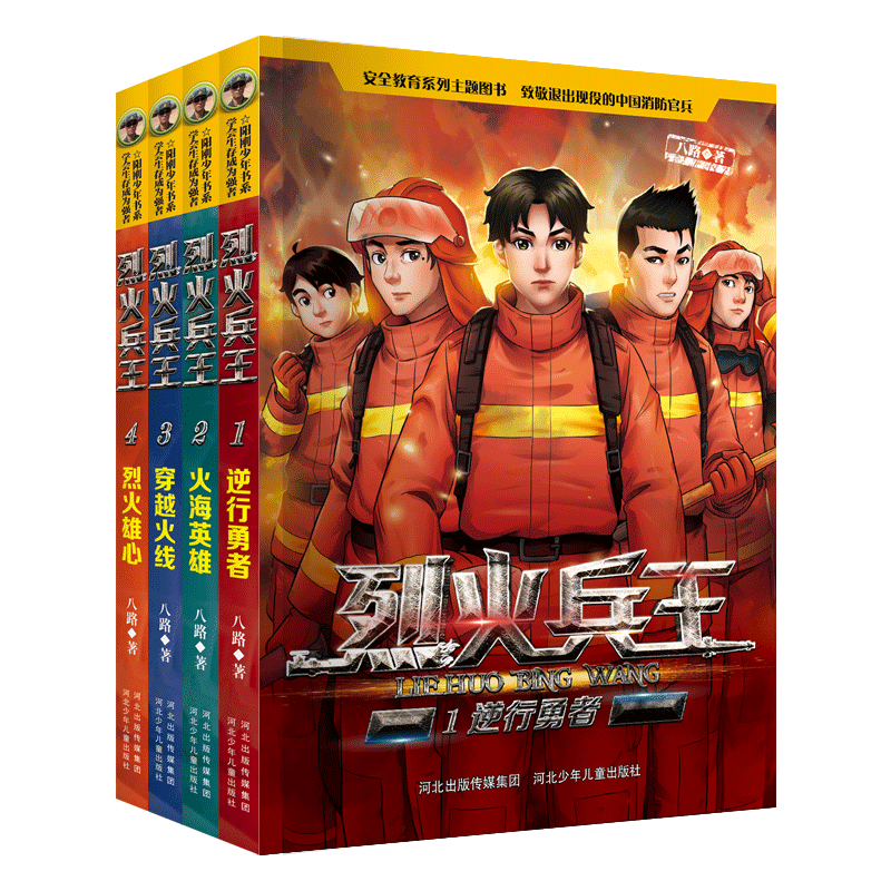 为孩子提供优质阅读材料——河北少年儿童出版社