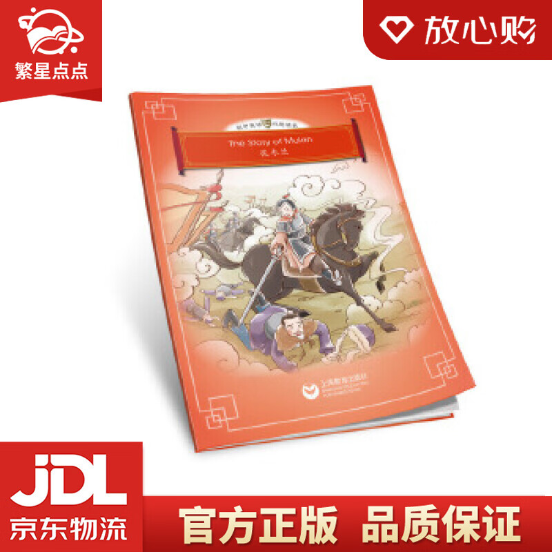 the story of mulan (澳)吉莉安法拉蒂(gillian