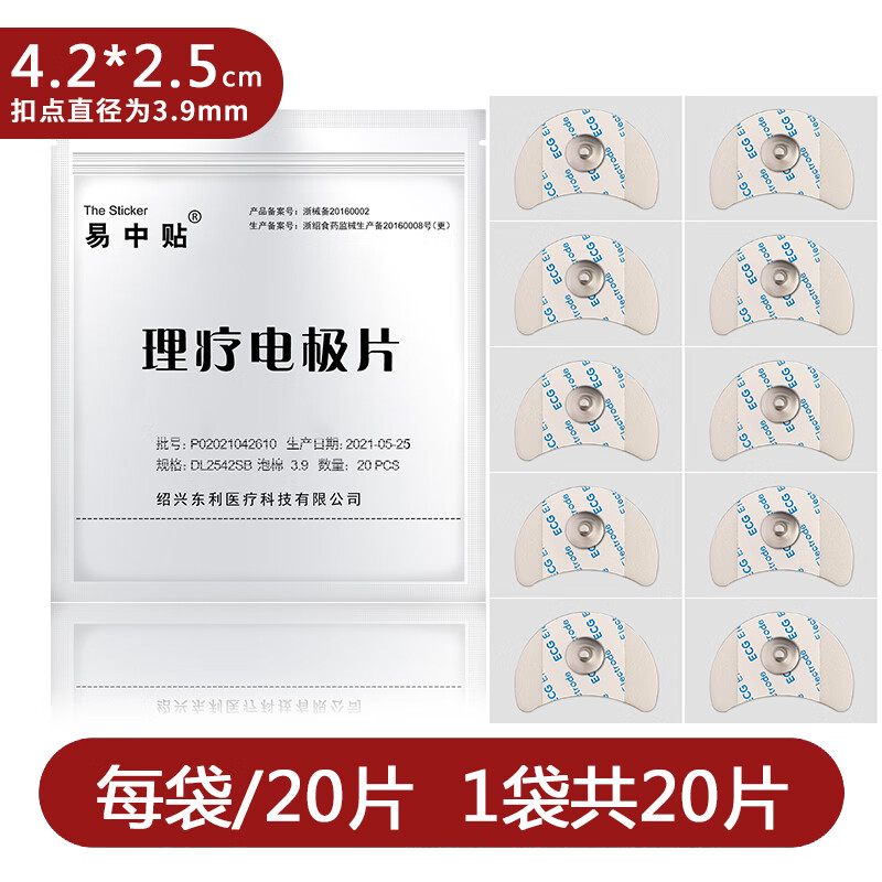 脑循环电极片低频一次纽扣性理疗用按摩仪中频脉冲电疗仪贴片 脑循环