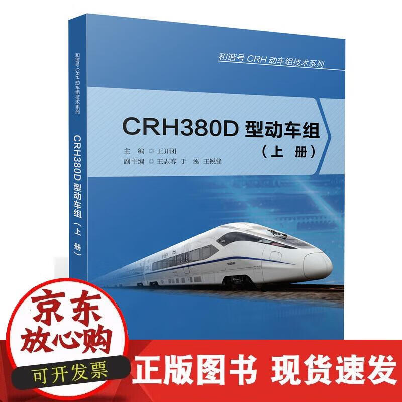 【现货】CRH380D型动车组