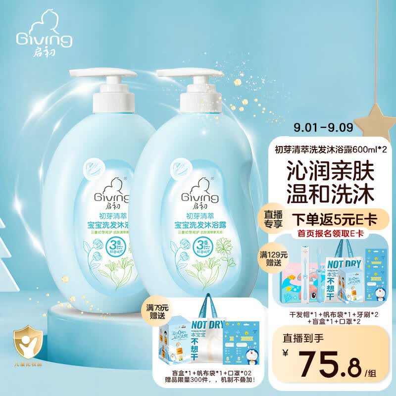 启初宝宝儿童洗发水沐浴露 婴儿洗沐二合一600ml*2 属于什么档次？