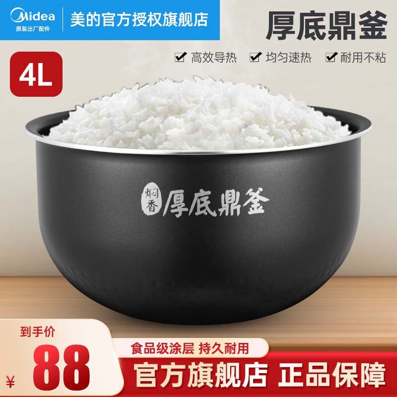 美的（Midea） 美的原厂焖香厚底鼎釜电饭煲内胆不粘锅电饭锅内锅通用配件 厚底鼎釜4L内胆怎么看?