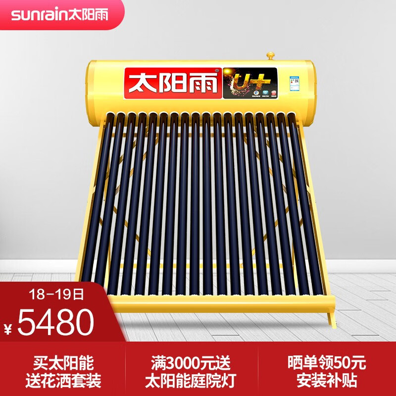 太阳雨 （Sunrain）太阳能热水器家用升级大水箱255升 全自动上水 光电两用 配智能仪表 U+系列30管