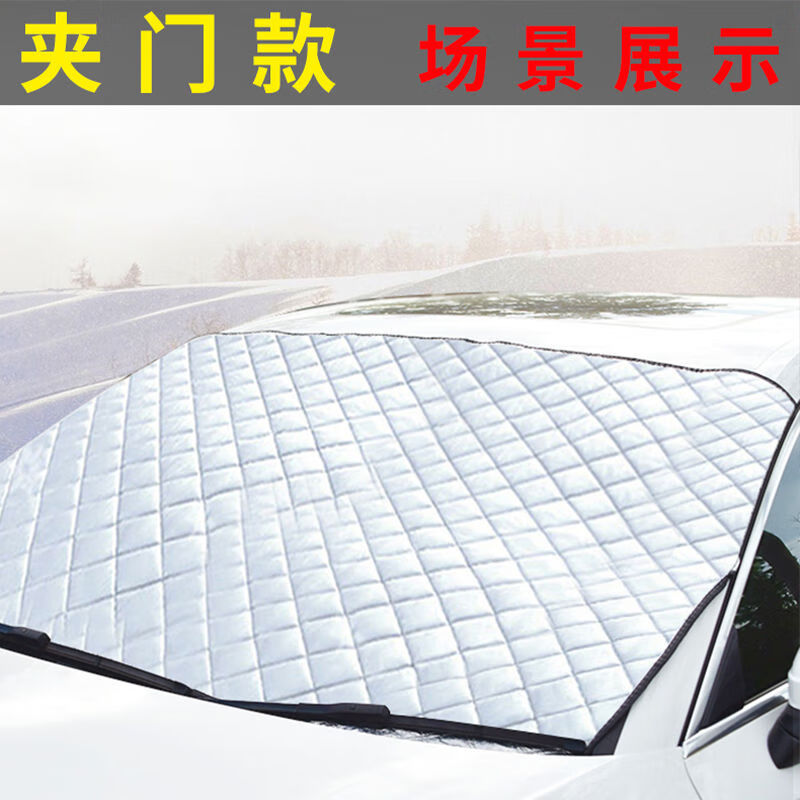 汽车遮雪挡前挡风玻璃罩冬季防冻防霜遮阳隔热防雨加厚车用防雪布 轿车款 【铝箔防冻】遮雪挡