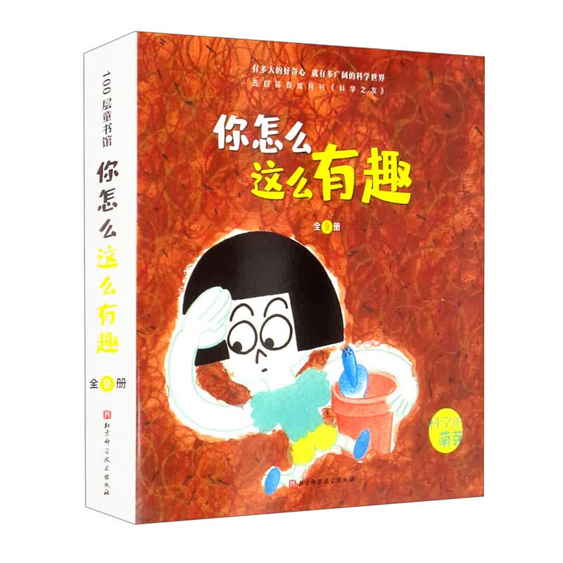你怎么这么有趣（全9册） 