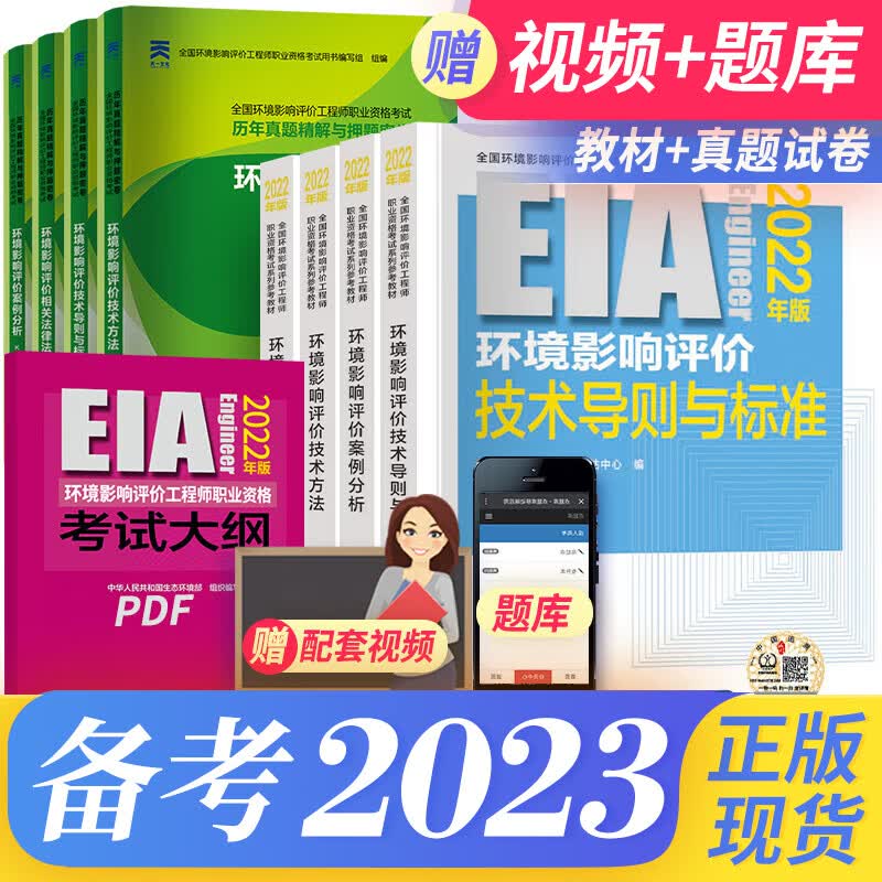 备考2024注册环境影响评价工程师考试教材2023环评师教材真题案例分析下单选择 全套