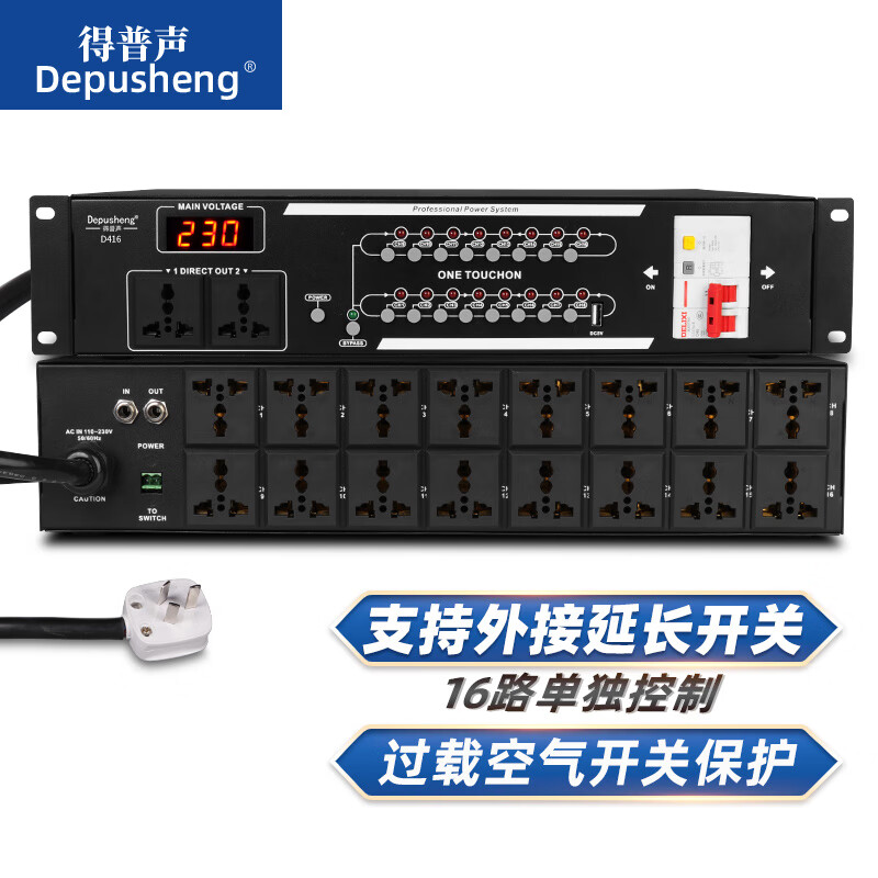 depusheng D416 专业16路电源时序器专业工程会议舞台多功能控制电源开关插座顺序设备保护 D416 16路电源时序器