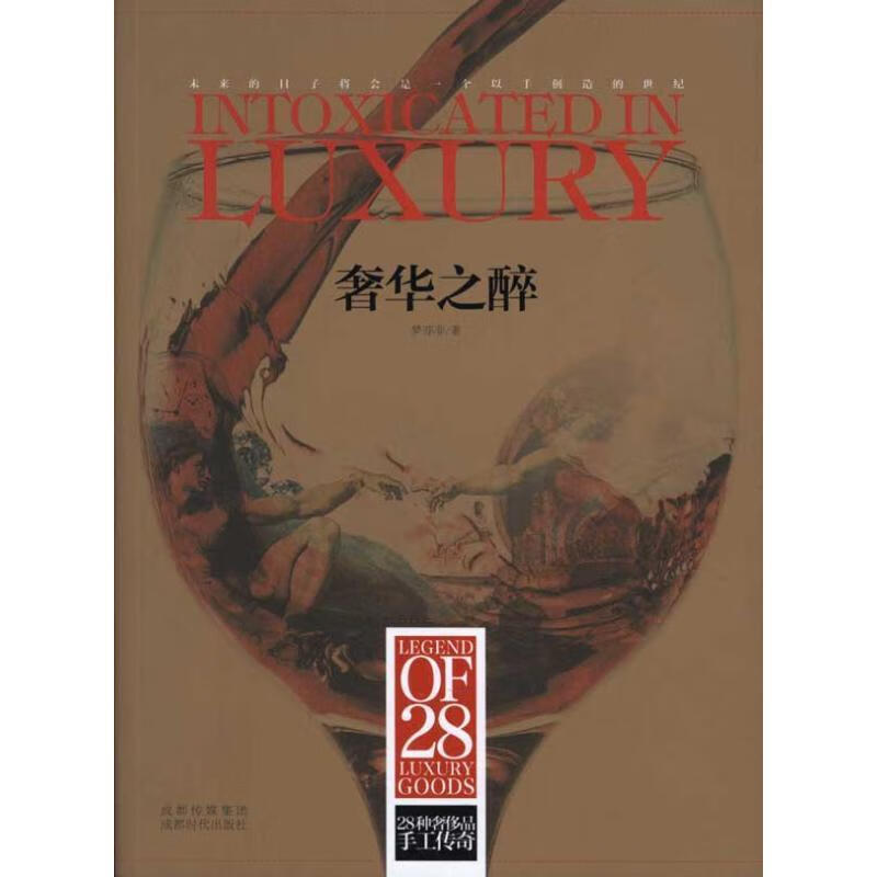 奢华之醉