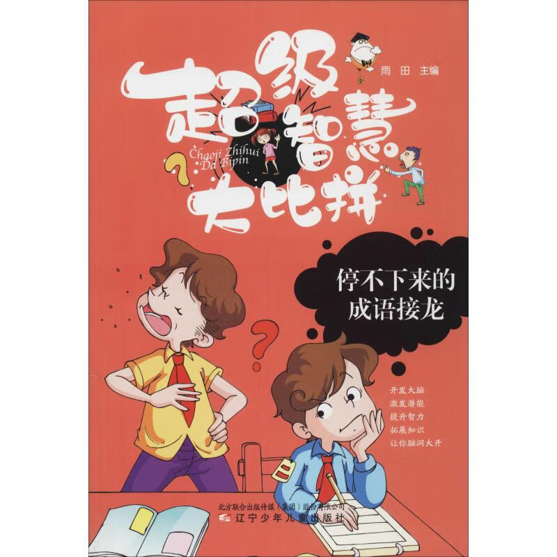 停不下来的成语接龙