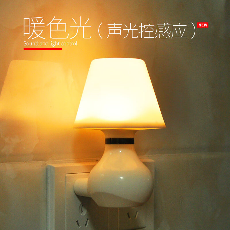 灏吉弧智能声控光控小夜灯自动感应卧室家用过道灯卫生间插电创意床头灯 暖光/声光控感应