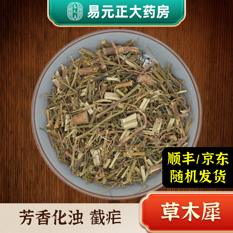 草木犀 草木樨 败毒草 省头草 香马料 野苜蓿 中药材 中药饮片 按方
