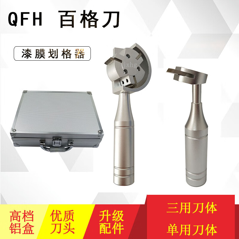创力恒百格刀刀片qfh-a漆膜划格器 涂层附着力测试仪油漆油墨涂层检测