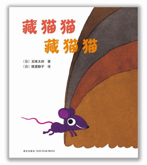 藏猫猫 藏猫猫【正版图书，放心购买】