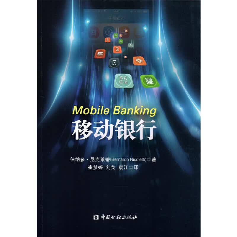 移动银行