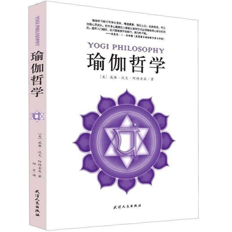 瑜伽哲学【正版好书】