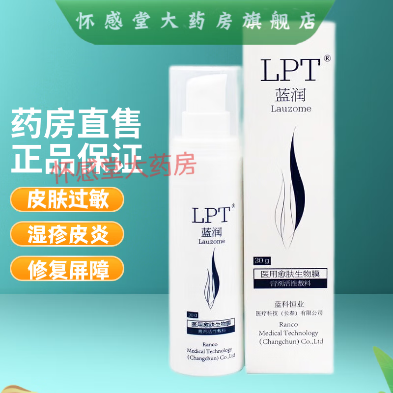 蓝润医用愈肤生物膜膏剂活性敷料乳膏30g蓝科肤宁 减轻炎性阻菌?；ご疵?一盒