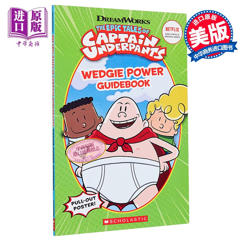wedgie power guidebook tales of captain underpants内裤超人动画