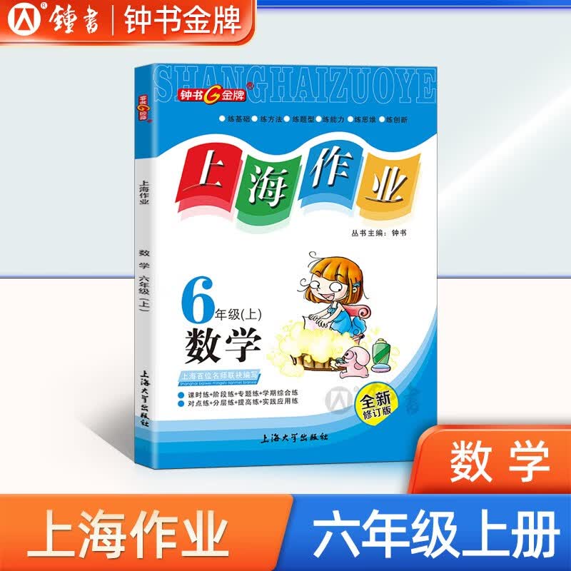 上海作业 数学 6/六年级上属于什么档次？