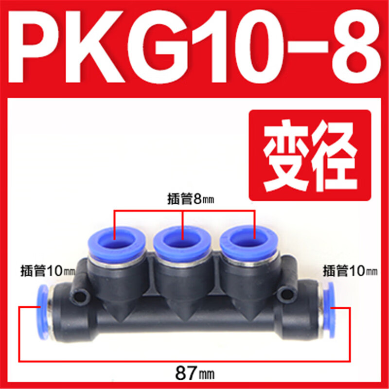 铸固 PK/PKG五通变径接头 气管接头气动快速塑料五通变径 PKG10-8 