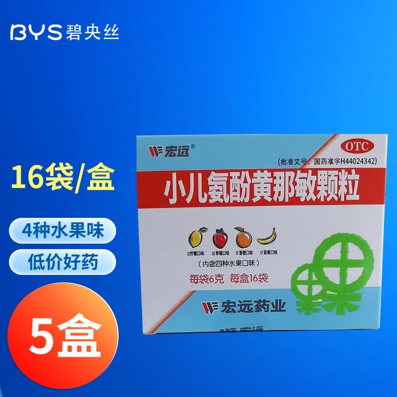 果果小儿氨酚黄那敏颗粒 6g*16袋 感冒发烧 鼻塞流鼻涕宏远药业4种