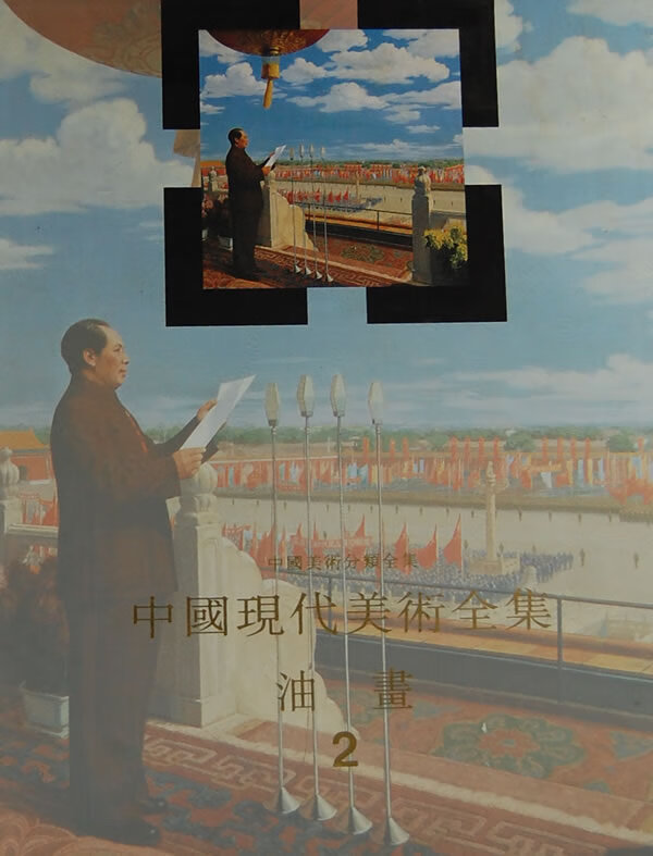 中国现代美术全集--油画(2)